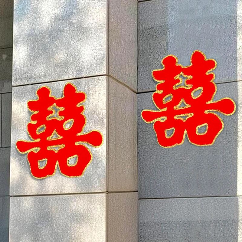 结婚喜字贴窗花新款大门喜字房门婚礼囍字贴婚房布置装饰婚庆用品