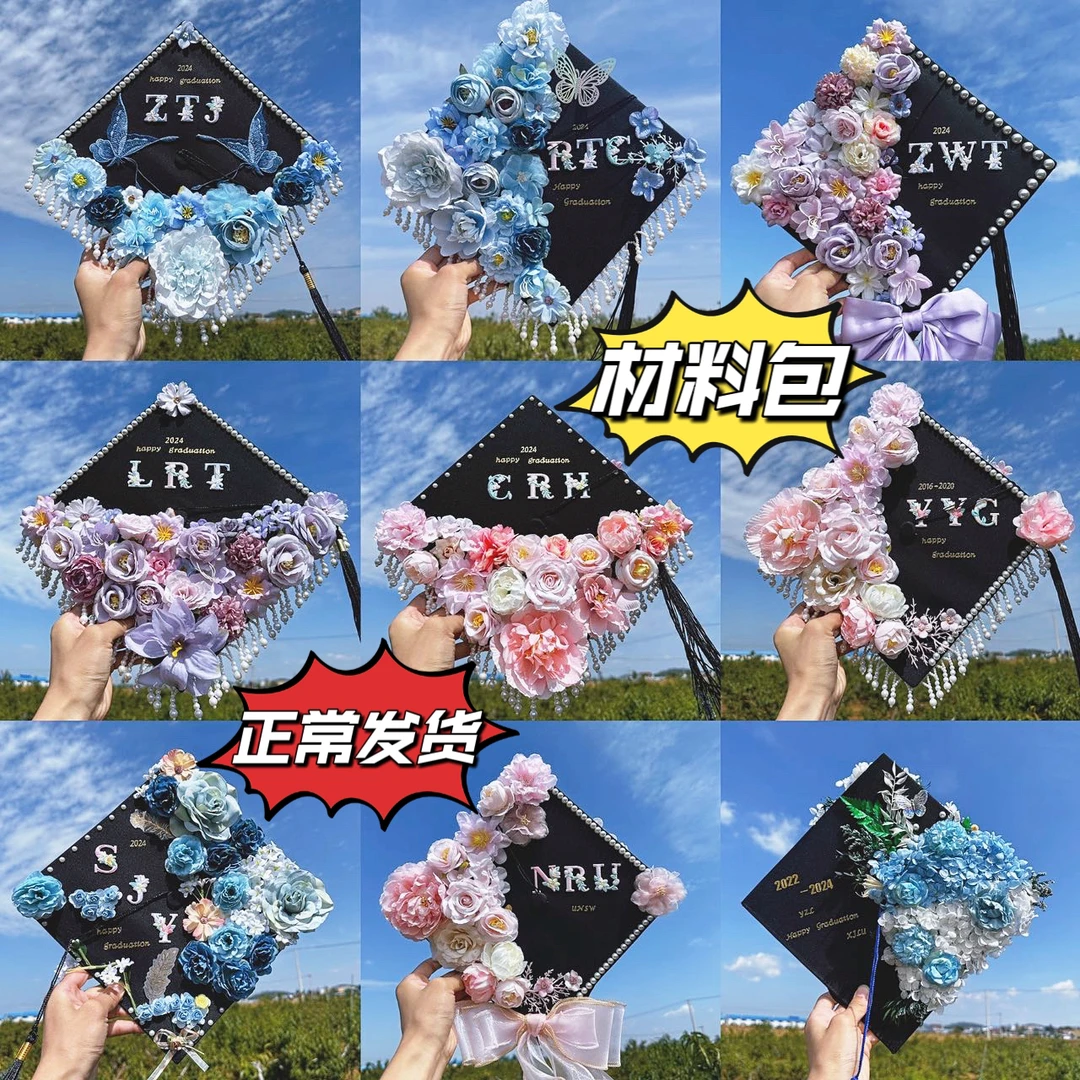 学士帽簪花手工diy材料包成品毕业硕博士学位帽子学士服簪花装饰