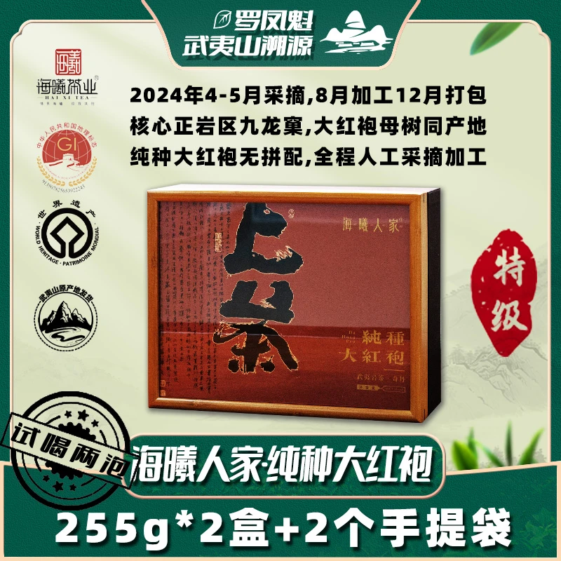 【罗凤魁专属】武夷山茗茶系列 高货岩茶 纯种大红袍