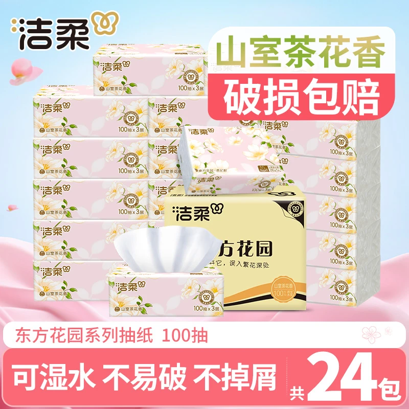洁柔山室茶花香100抽纸24包家用面巾卫生纸有香可湿水加厚整箱装