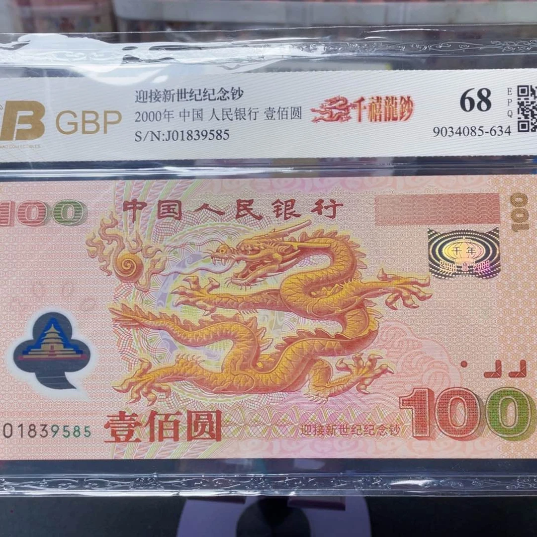 千禧龙钞 一百元 无47