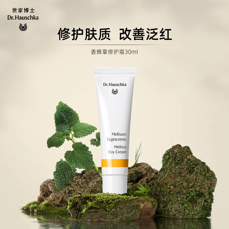 【达人】Dr.Hauschka德国世家博士香蜂草修护霜30ml