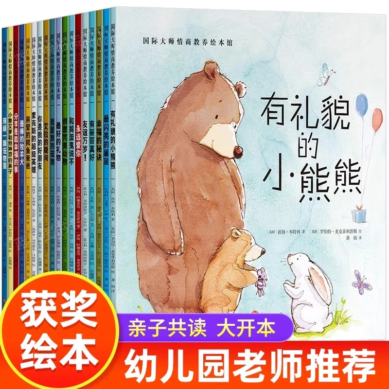 【优价好书】国际大师获奖绘本 儿童绘本阅读3-4-5-6周岁幼儿园