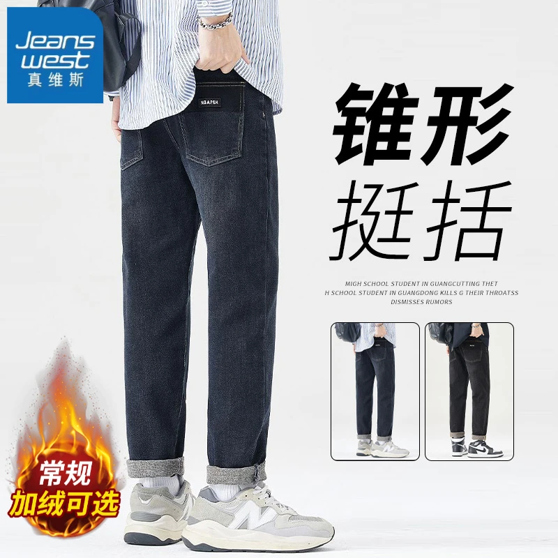 真维斯2025秋冬新款牛仔裤男士宽松直筒显高休闲加绒加厚长裤子