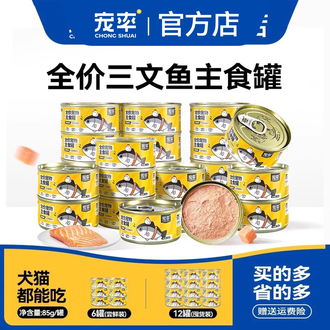 宠率犬猫罐头全价主食三文鱼全价湿粮补充营养小克数成幼成年通用