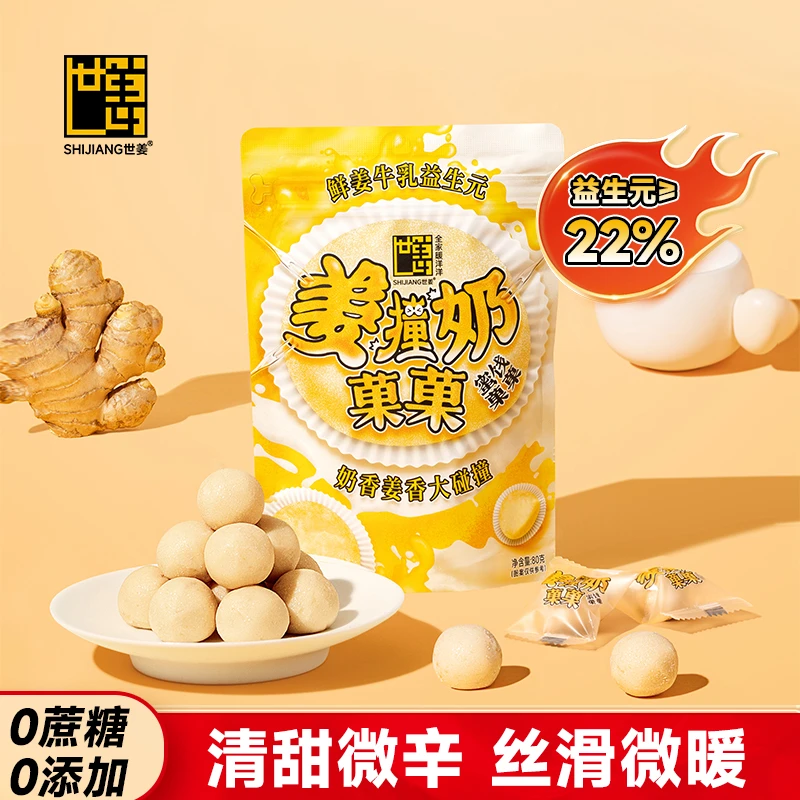 世姜姜撞奶菓菓配方干净0添加办公室小零食适合儿童零食