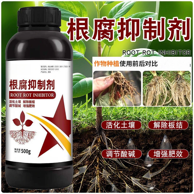 正品丰收根腐抑制剂克星猝倒黄叶基腐根死生根活化厂家直销土壤