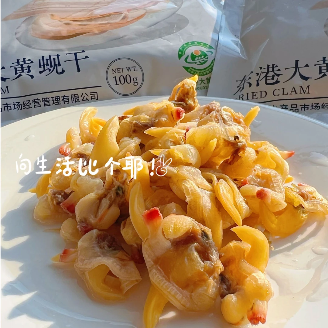 【辽宁特产】丹东东港特大黄蚬子干去脏开袋即食5-6成干 顺丰包邮