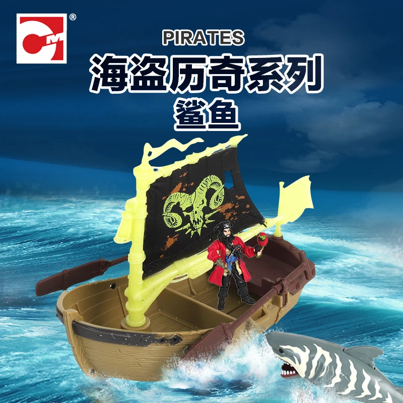 集多美儿童益智玩具DIY模型海盗历奇系列鲨鱼海盗组合套装 505221