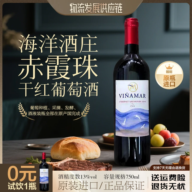 智利原瓶原装进口海洋酒庄赤霞珠高档干红葡萄酒13度入口柔宴会酒