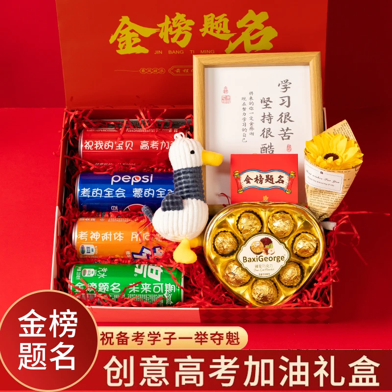 成人十八岁高考金榜题名礼品套盒私人定制礼盒易拉罐创意励志礼品