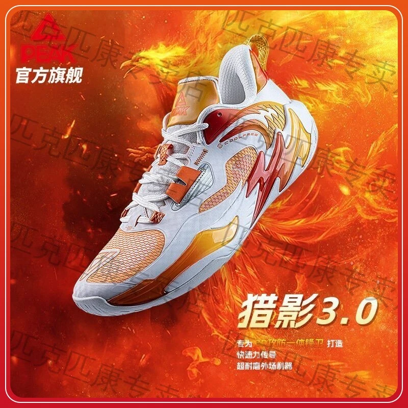 匹克态极猎影3.0 | 透气减震篮球鞋耐磨低帮外场实战球鞋DA410341