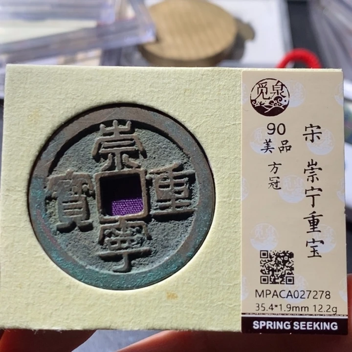 铜觅泉古钱币 小微