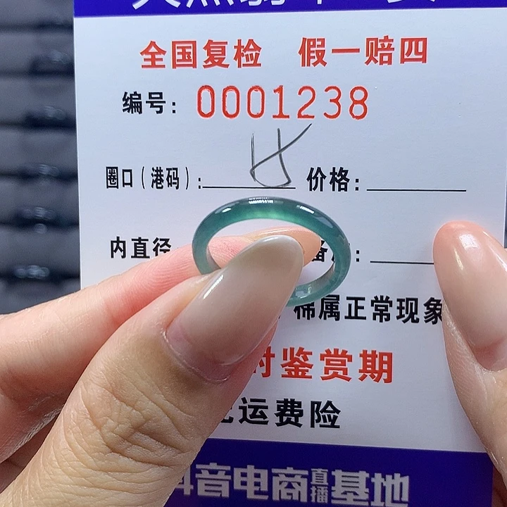 未镶嵌戒圈翡翠.1238