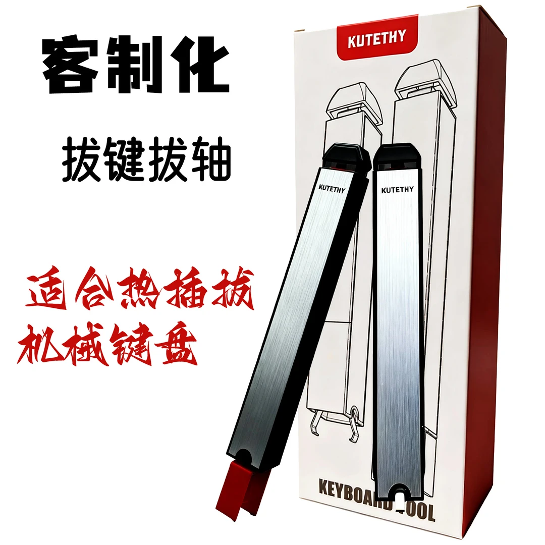 【爆款推荐】拔键拔轴器 键盘热插拔轴体 客制化拆卸工具黑曜拔轴器