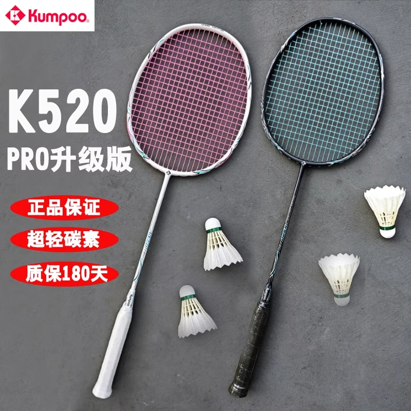 KUMPOO/薰风K520PRO全碳素4U入门训练羽毛球拍 攻守兼备单拍