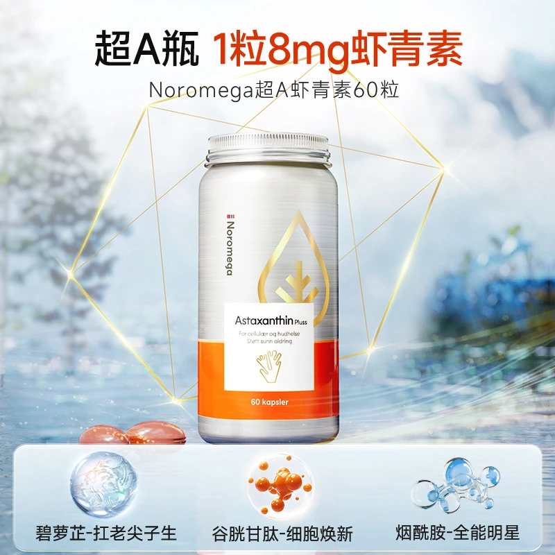【新品】挪威Noromega超A虾青素60粒/瓶x2海岸松提取物
