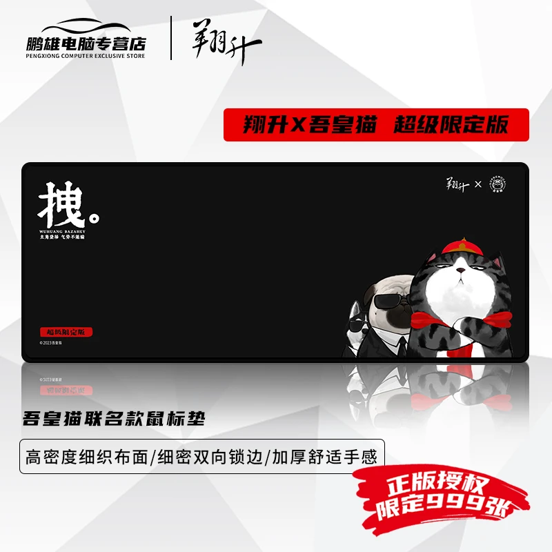 ASL/翔升翔升X吾皇猫官方正版联名鼠标垫 大号桌垫可爱舒适锁边