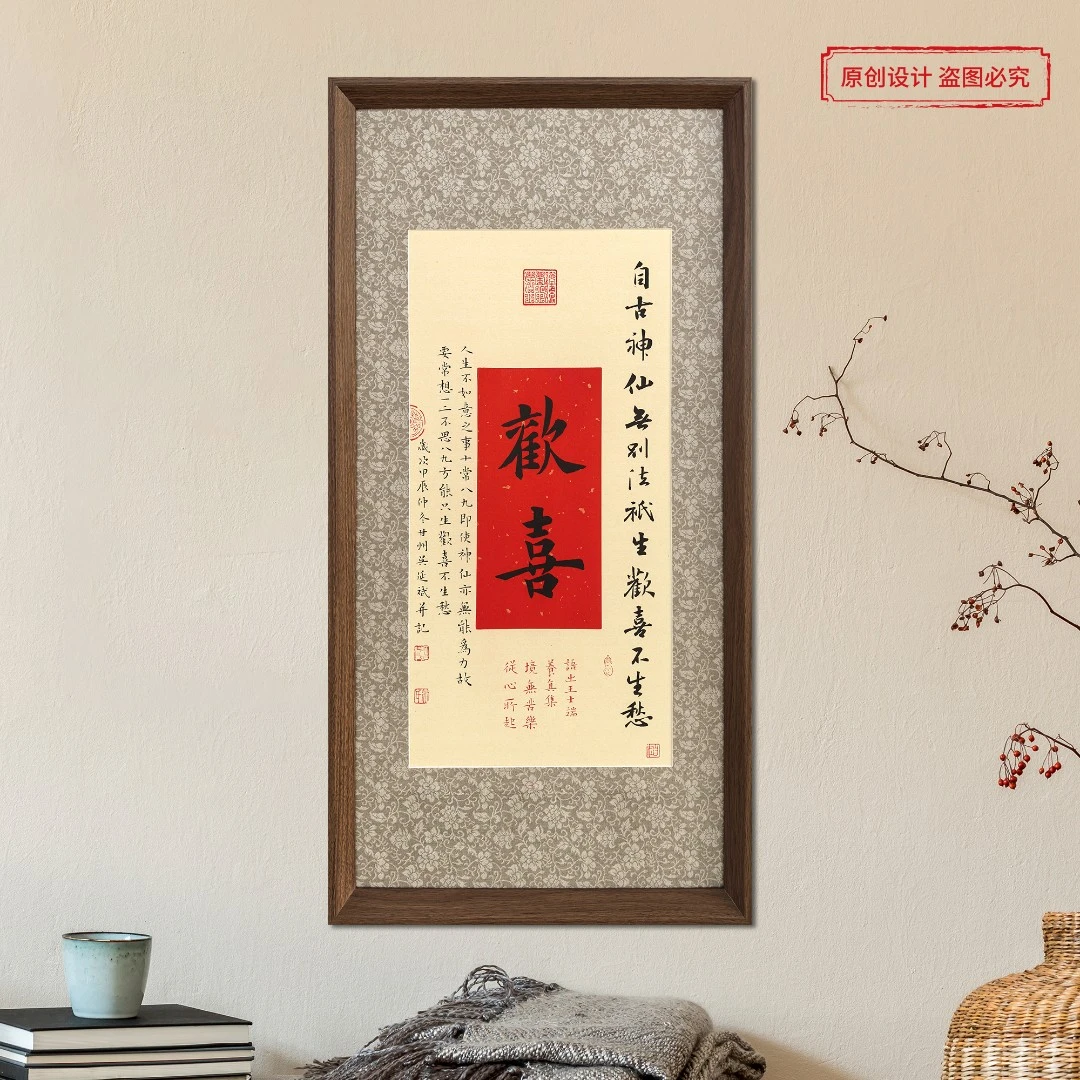 欢喜70*35cm办公室挂画带画框客厅茶室2025装饰画招财进宝年轻人