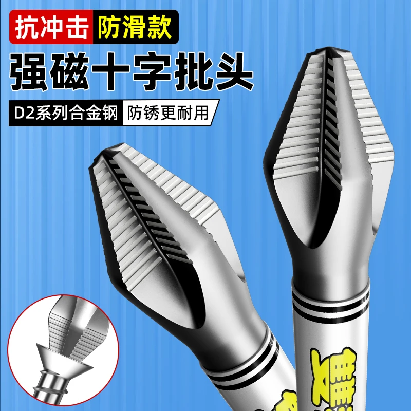 十字批头钨钢强磁防滑抗冲击电动螺丝刀手电钻风披头套筒D2双截棍