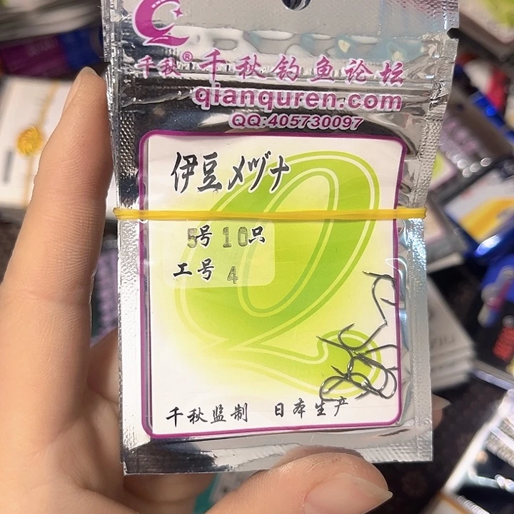 伊豆5号有刺发10。