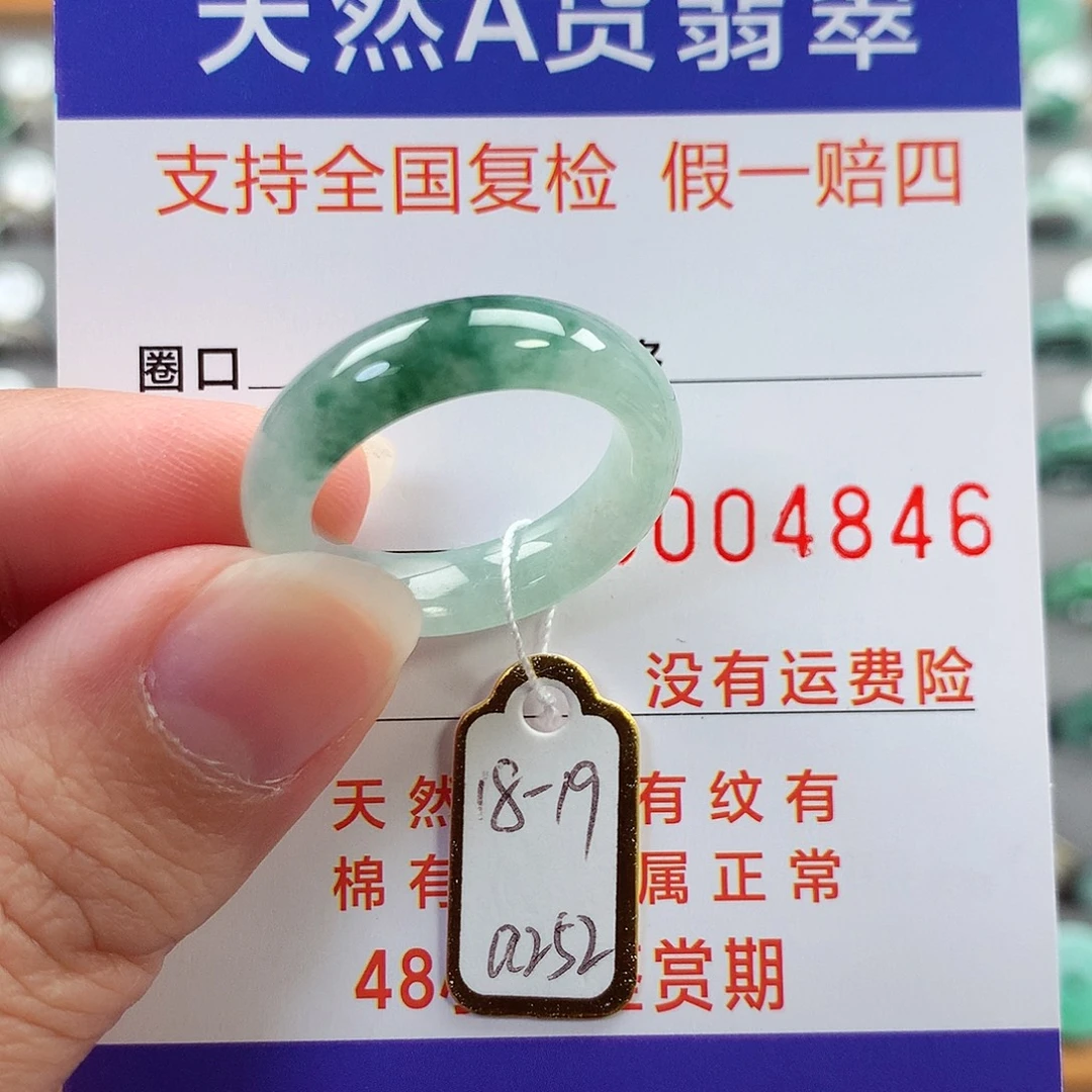 翡翠未镶嵌戒指18-19号