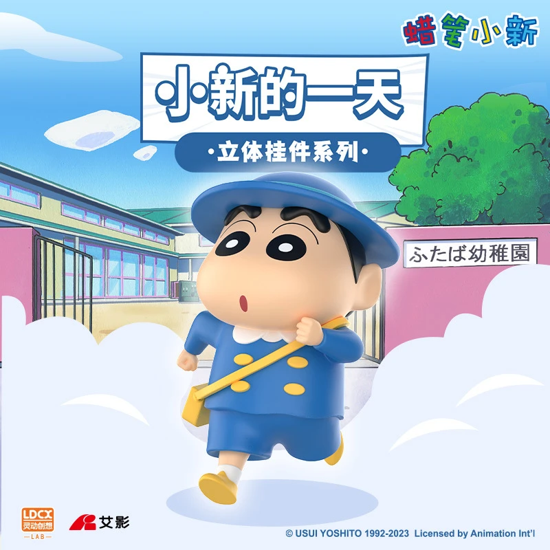 正版蜡笔小新的一天潮玩动漫周边钥匙圈可爱卡通小挂件公仔玩具偶