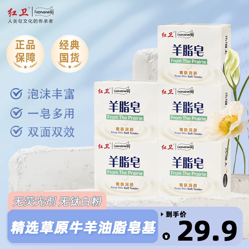 【爆款主推】红卫羊脂皂温和洁净润肤手工香皂沐浴红卫羊脂皂