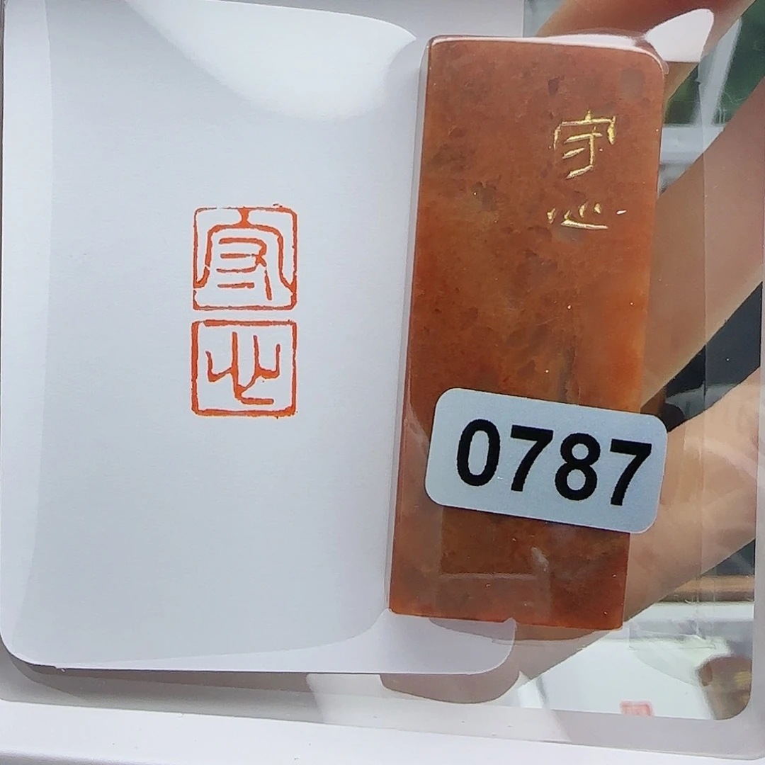 寿山石印石守心1×2