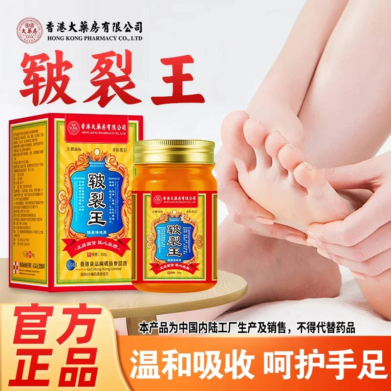香港大药房有限公司旗舰店正品皲裂王手足护理皮肤膏草本护理滋养