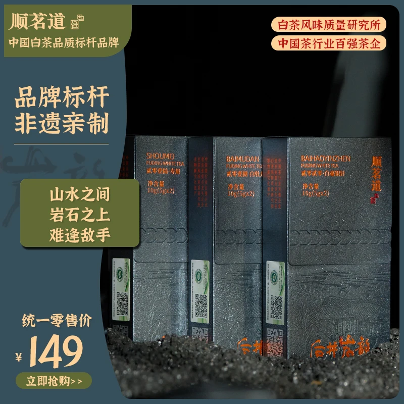 顺茗道 高货品鉴组合 福鼎正宗老白茶白毫银针白牡丹寿眉