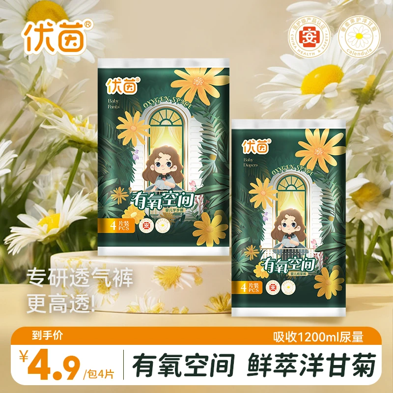 [试用装】优茵有氧空间纸尿裤拉拉裤超薄透气柔软干爽尿不湿学步裤