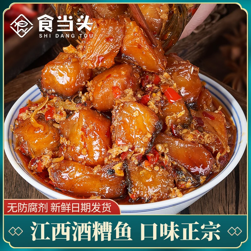 食当头甄选特产农村风干香辣酒糟鱼草鱼块赣南美食下饭菜即食美味