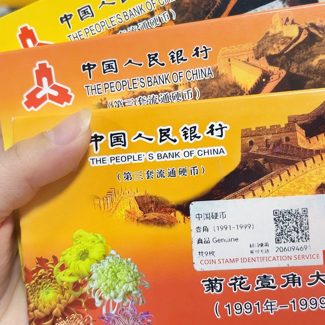 退市钱币老三花3盒封装评级