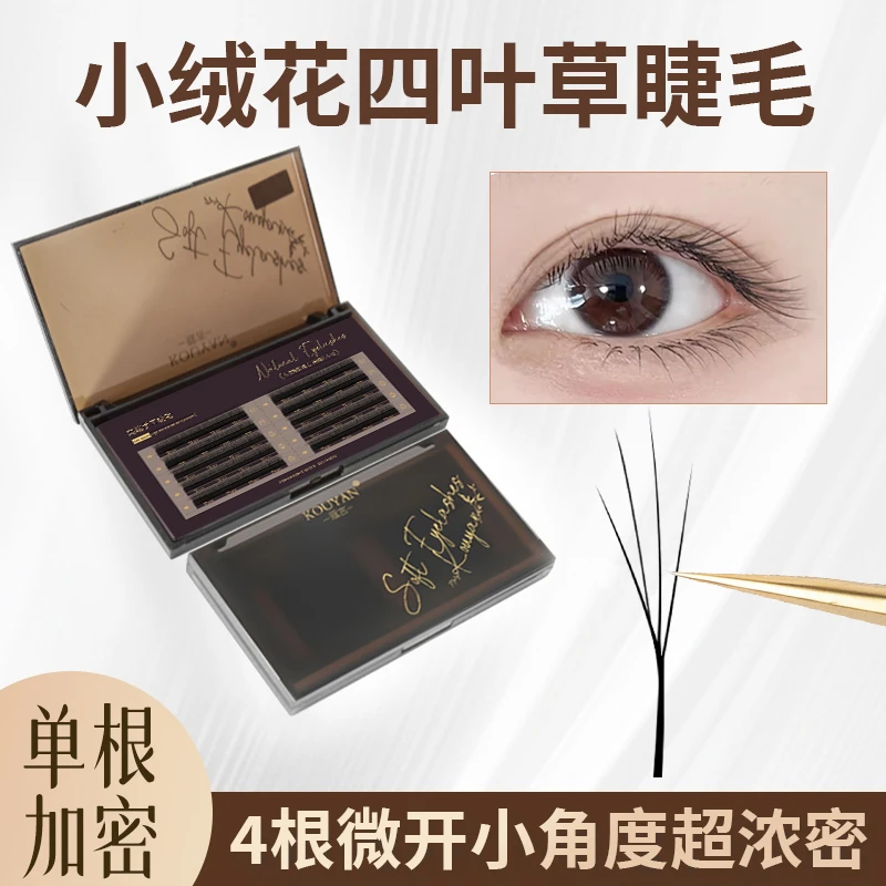 小绒花四叶草睫毛嫁接嫁接超软水貂毛不散根一秒开花美睫店专用