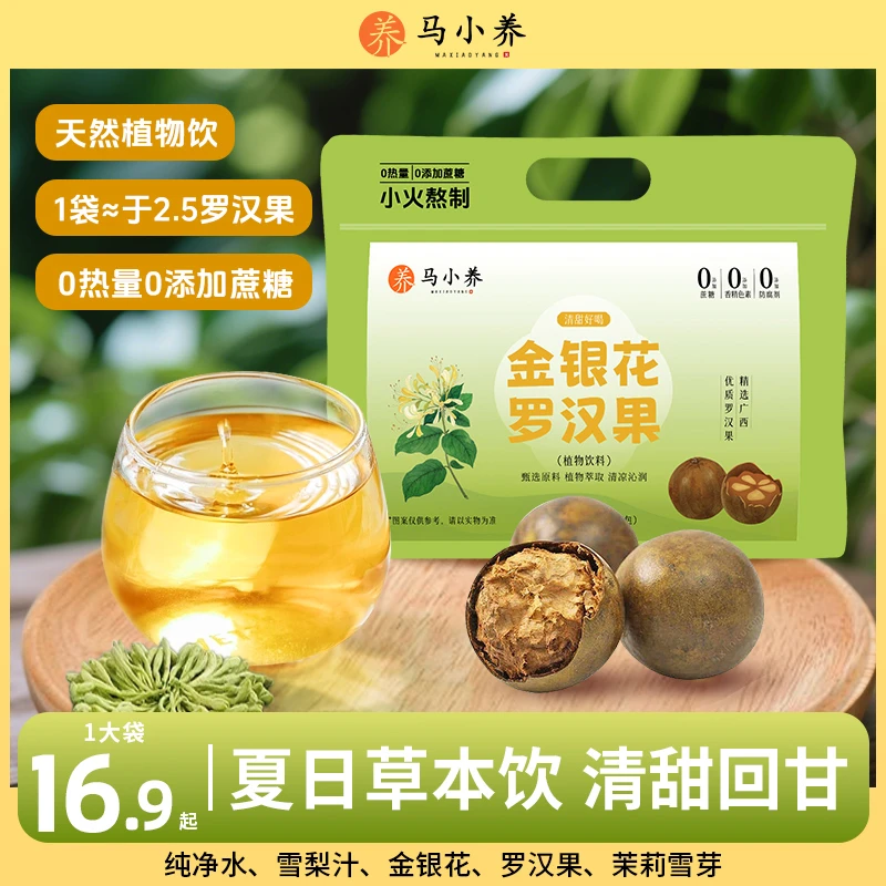 【金银花罗汉果植物饮】买一送一四季清润提神解渴开袋即饮草本萃取