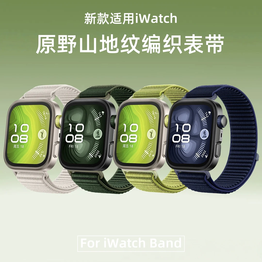 适用iwatchS10表带苹果S8手表S9新款原野山地纹尼龙7编织运动SE夏