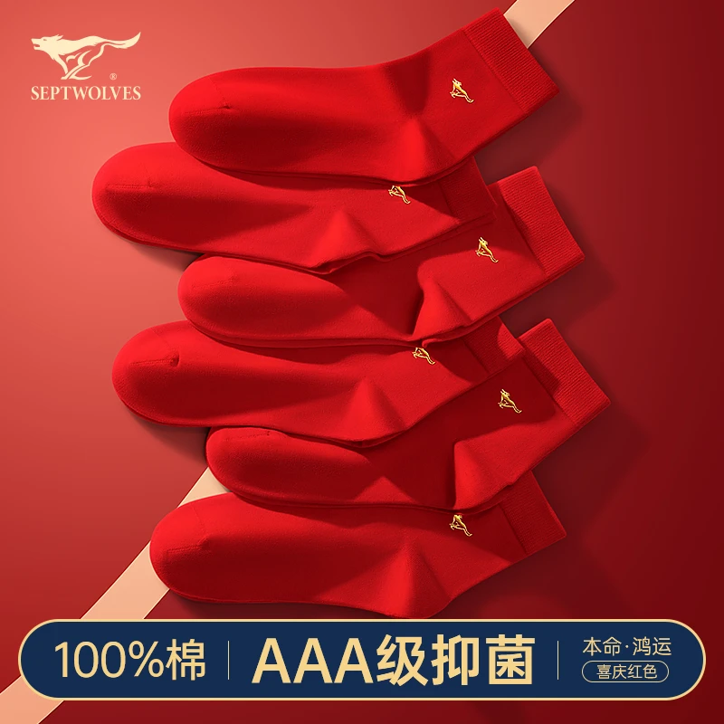 七匹狼蛇年本命年袜子男士纯棉防臭吸汗春夏季大红色礼物中筒长袜