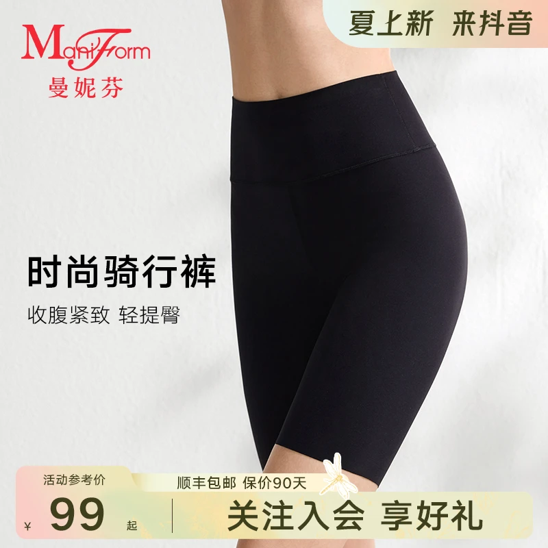 曼妮芬女士高弹时尚舒适无痕五分骑行裤紧致亲肤薄款健身收腹裤