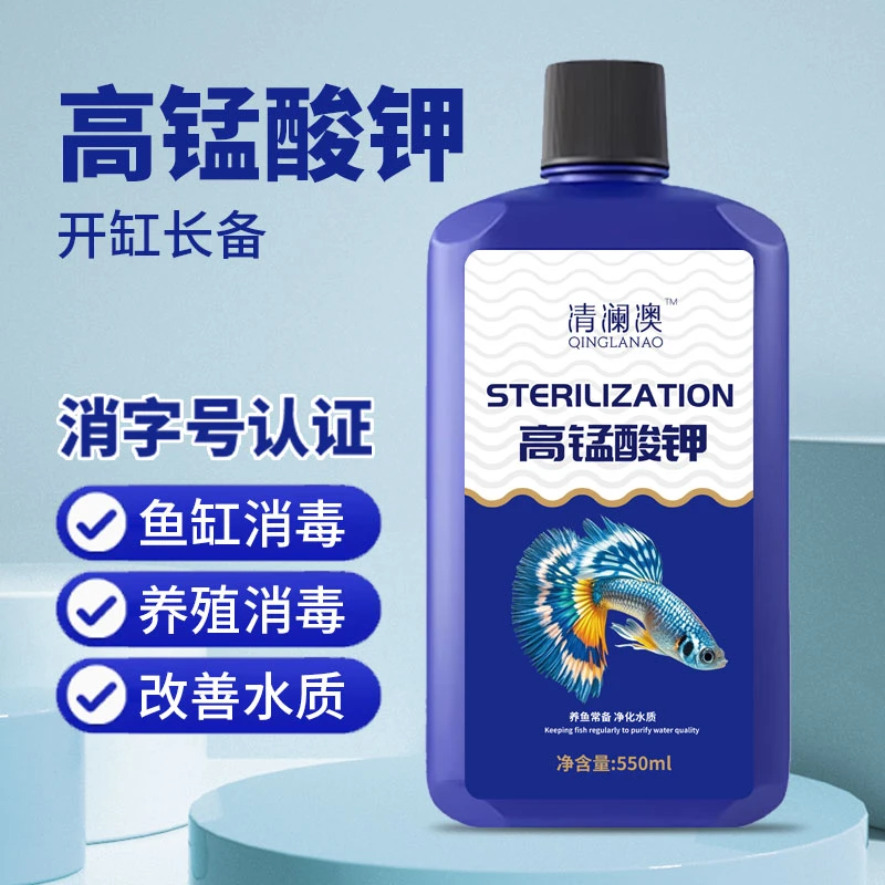 清澜澳高锰酸钾鱼缸水族消杀净水溶液