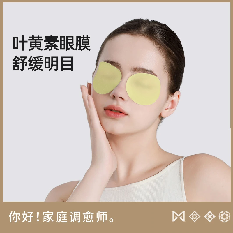 【叶黄素眼贴】艾草缓解眼疲劳学生青少年成人冷敷淡化黑眼圈明目