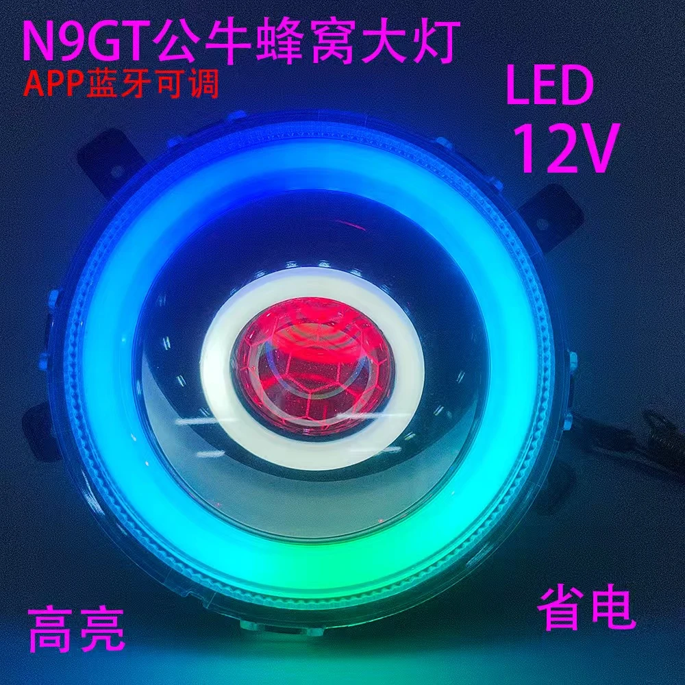 N9GT公牛蓝牙可调12V蜂窝大灯台邦松捷嘉迪电动车公牛N9前大灯