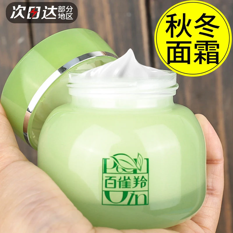 百雀羚八杯水倍润保湿润肤霜草本补水锁水保湿舒缓清爽官方专卖店
