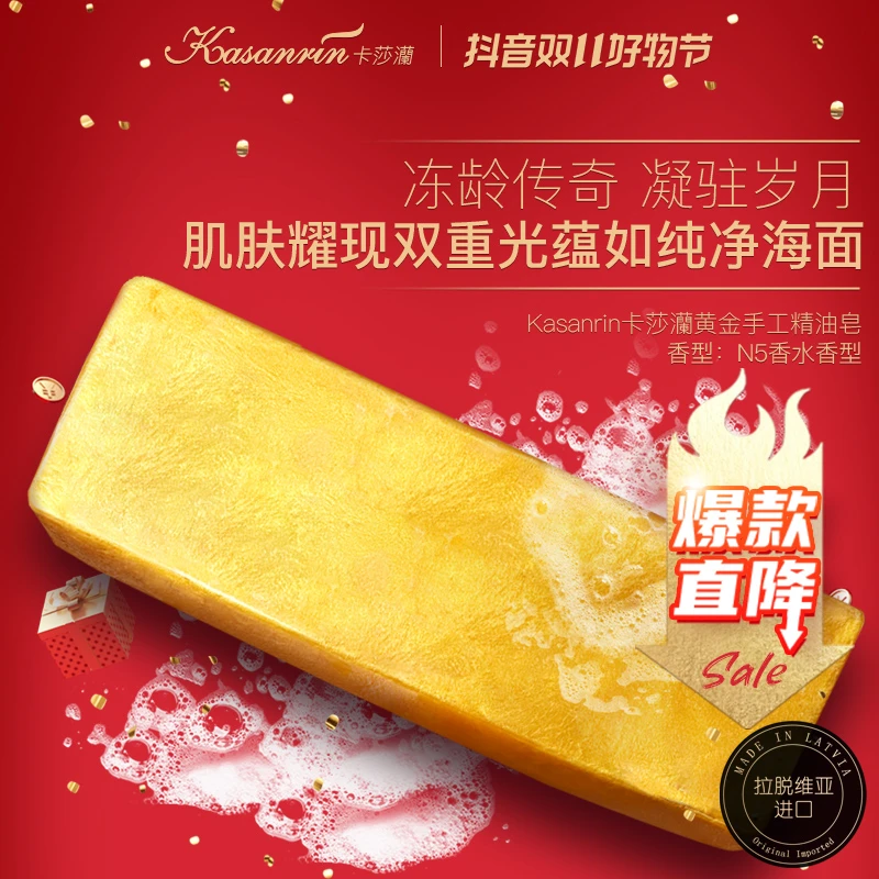 「双11好物节」北欧进口经典黄金皂紧致洁面沐浴黄金皂手工精油皂