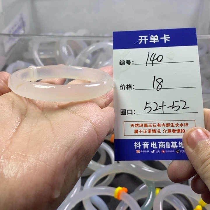 手镯玛瑙/玉髓未镶嵌