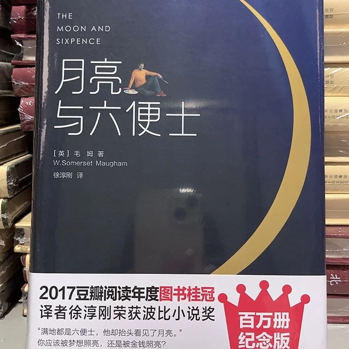月亮与六便士新书推荐