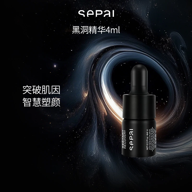 SEPAI【旗舰体验装】黑洞精华4ml 焕活嫩肤面部抗皱紧致精华