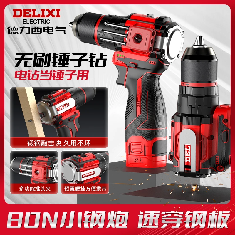 品牌德力西无刷16.8V电钻带敲击款小钢炮冲击钻手电钻螺丝刀电钻
