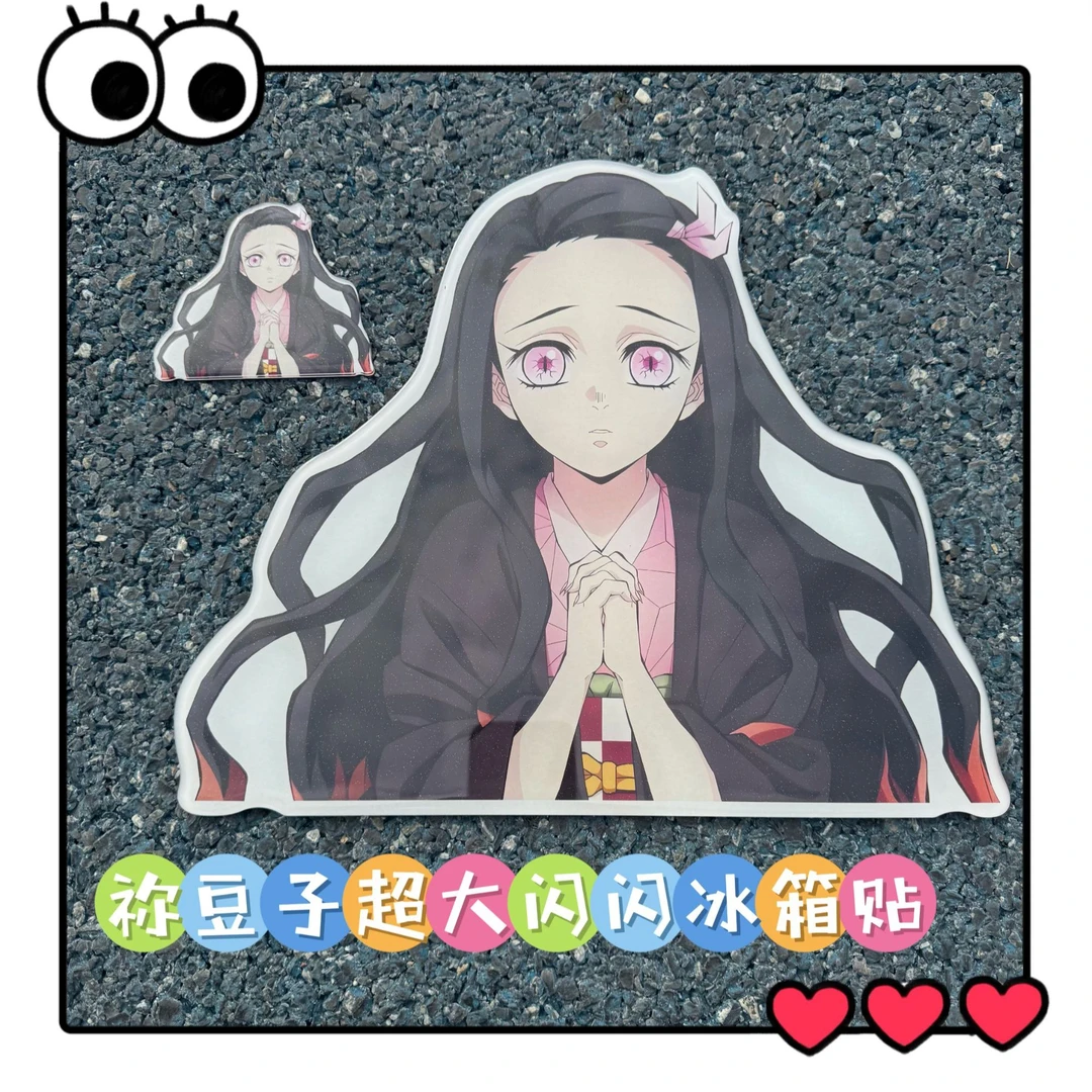 灶门祢豆子鬼灭之刃动漫日漫鬼杀队滴胶闪闪超大冰箱贴