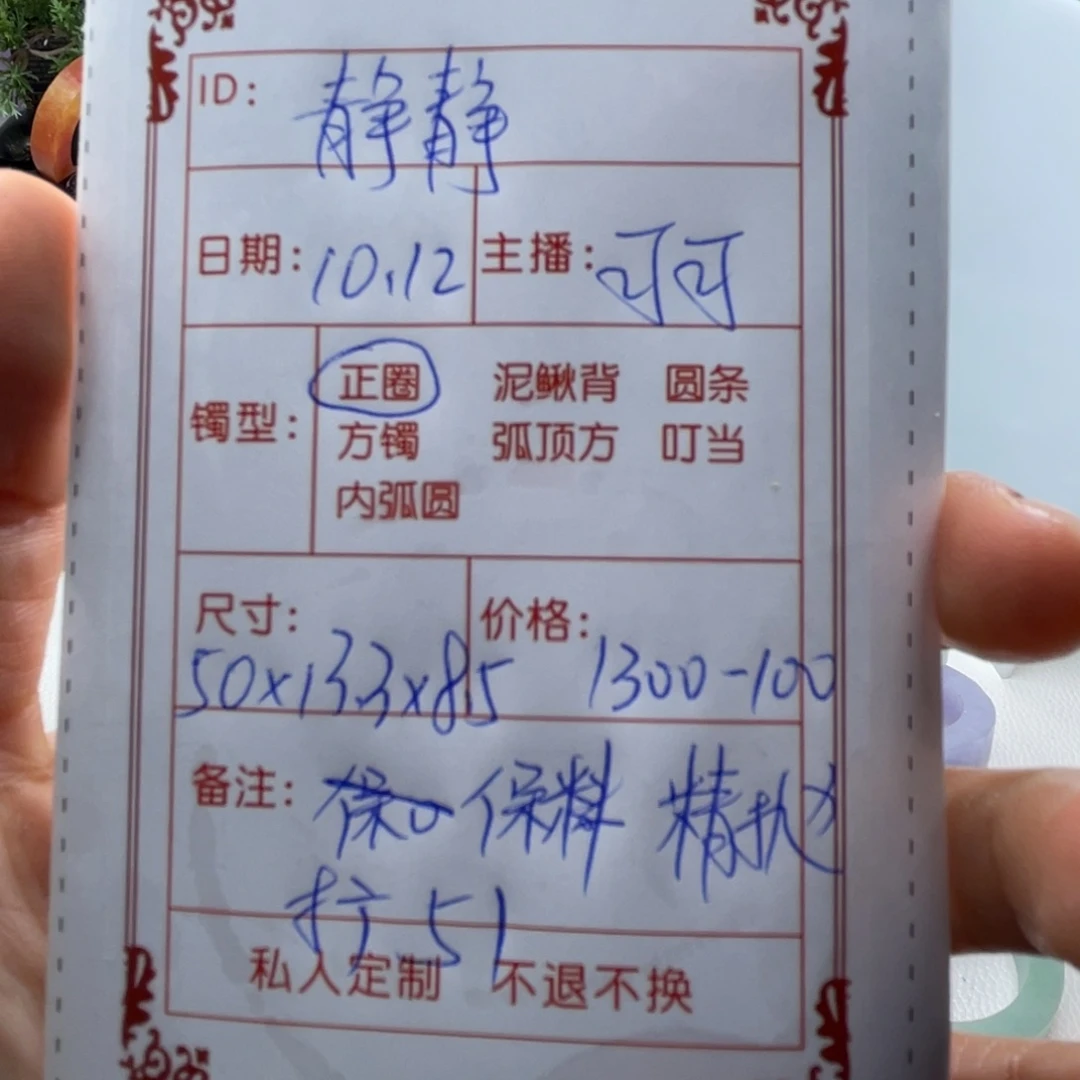 无非金属?**静直播间手镯定制009